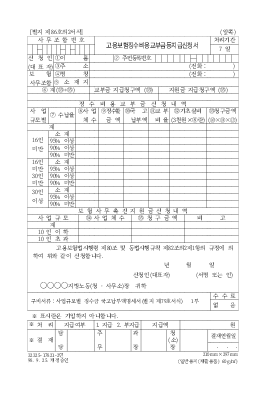 고용보험징수비용교부금등지급신청서